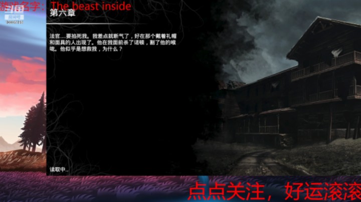 The Beast inside第六章