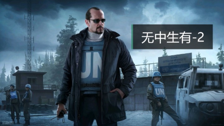 塔科夫之无中生有-2