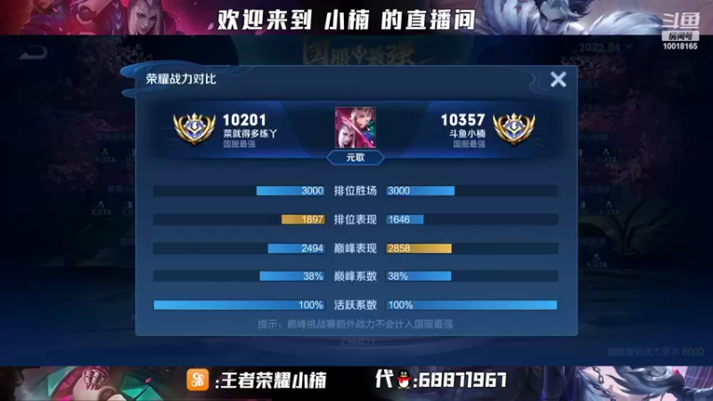 【2022-04-23 20点场】小楠ouo：巅峰冲第一 10018165