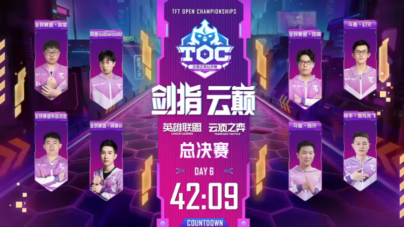 【2022-04-24 16点场】lol云顶之弈赛事：【直播】TOC3全国总决赛