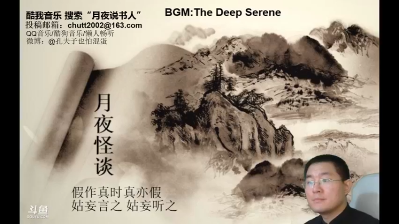 【2022-04-24 02点场】月夜说书人：周六（4.23）晚9点半，怪谈+聊斋