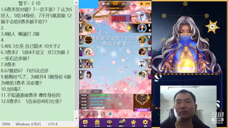 【2022-04-24 19点场】老村长Ya：#天天狼人#老村长Ya