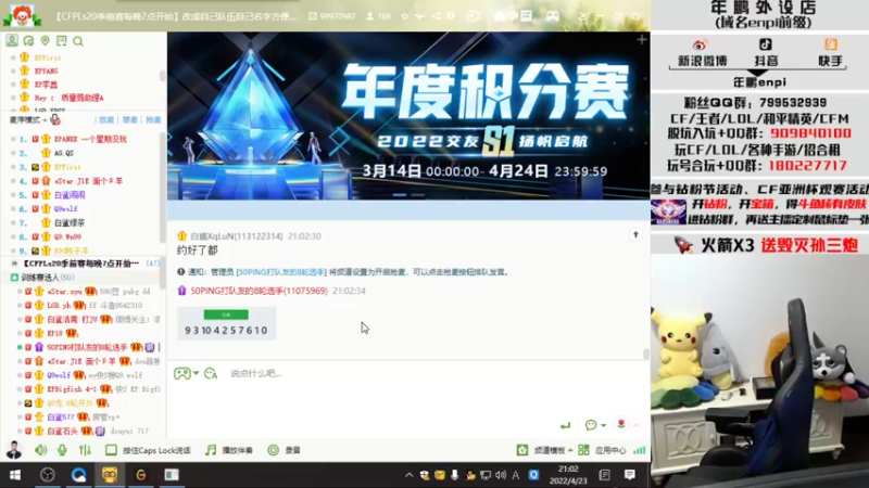 【2022-04-23 21点场】汉宫年鹏Enpi：钻粉2.5经验　冲！