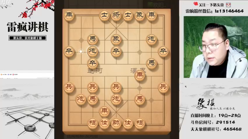 【2022-04-24 19点场】雷疯小叔：雷疯讲棋:体验一个象棋疯子给您带来的快乐