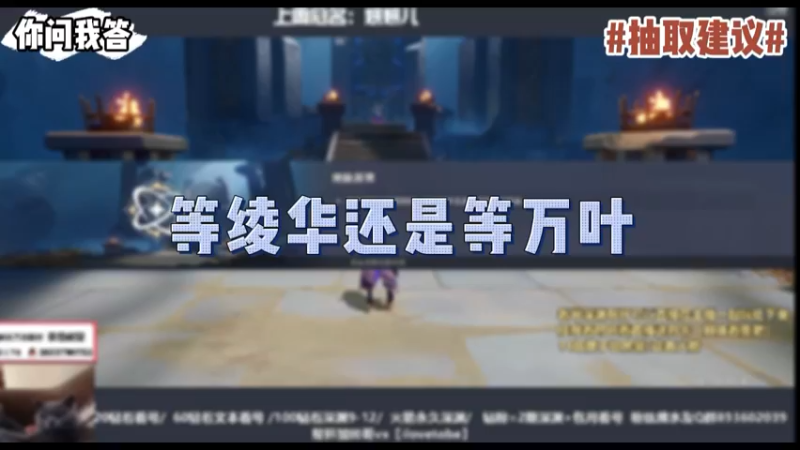 【原神】你问我答-等绫华还是等万叶