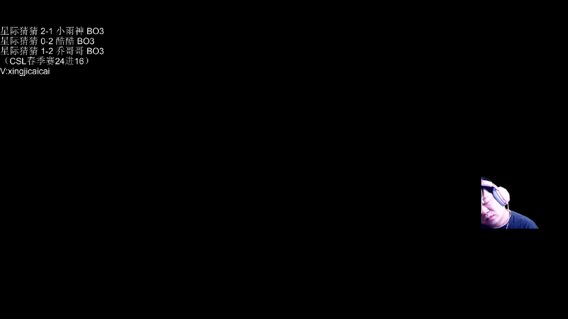 【星际争霸】星际猜猜的精彩时刻 20220424 00点场