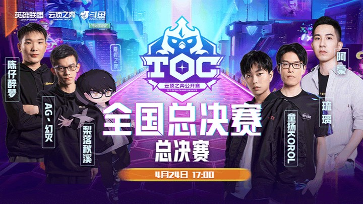 TOC3全国总决赛决赛第一局