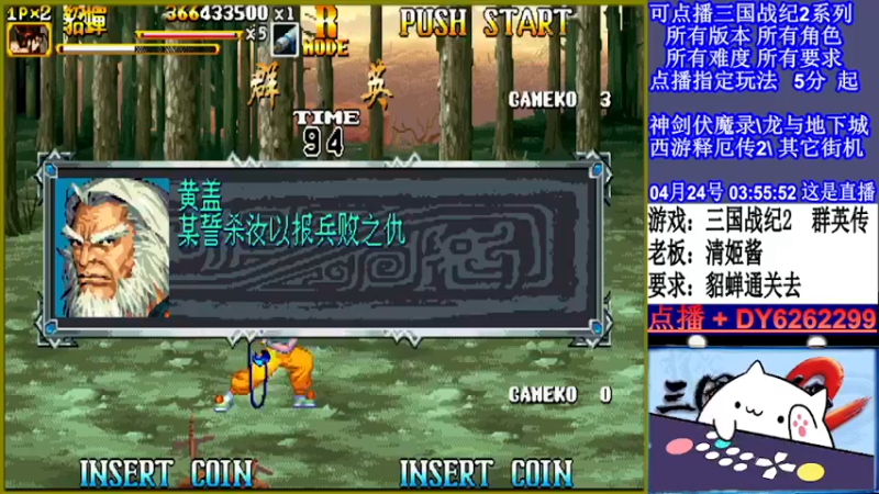 【2022-04-24 03点场】黑岩礁的直播间：三国战纪2全版本，全能