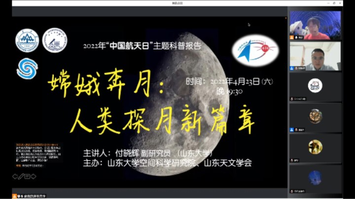 【中国航天日主题科普报告】嫦娥奔月：人类探月新篇章