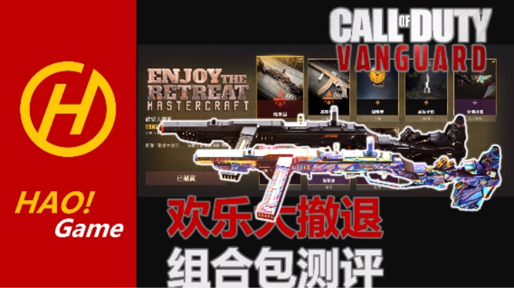 COD18消费指南-2：TYPE100 百式究极组合包测评-美貌与智慧并重