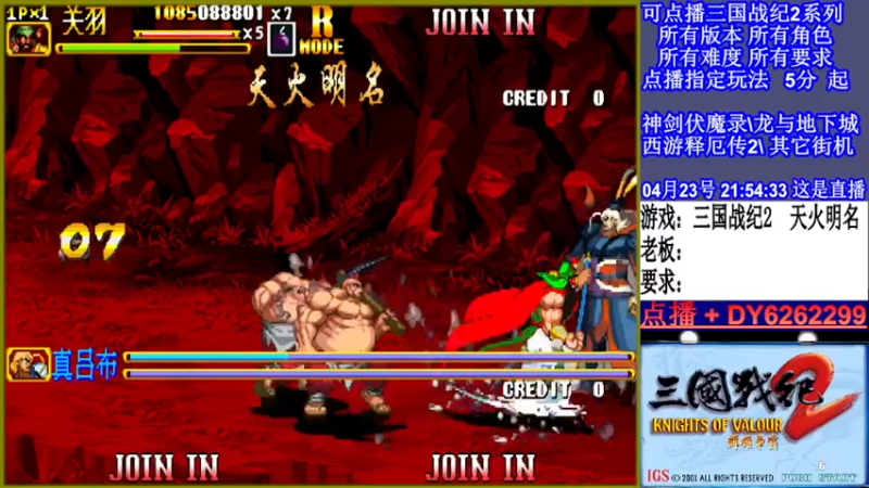 【2022-04-23 21点场】黑岩礁的直播间：三国战纪2全版本，全能