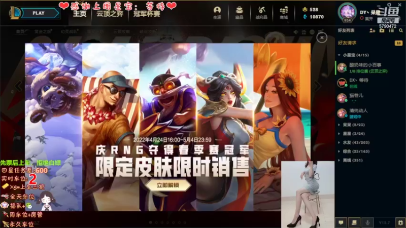 【2022-04-24 19点场】呆星QvQ：电一御姐娱乐上分车~