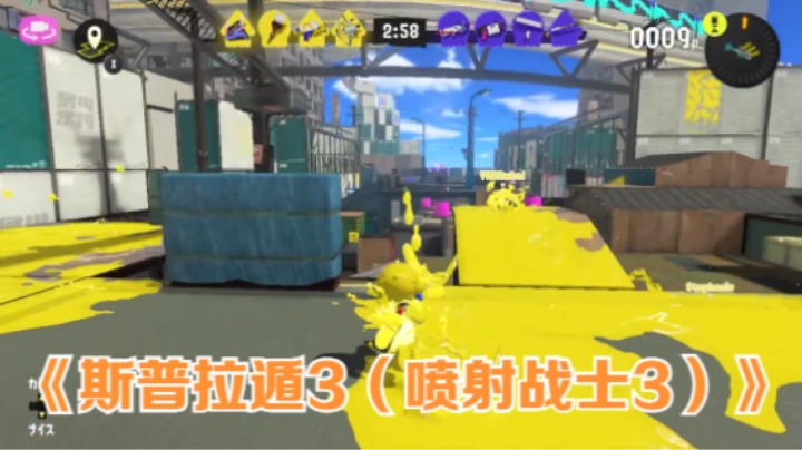 【新游速报】《斯普拉遁3（喷射战士3）》新实机演示