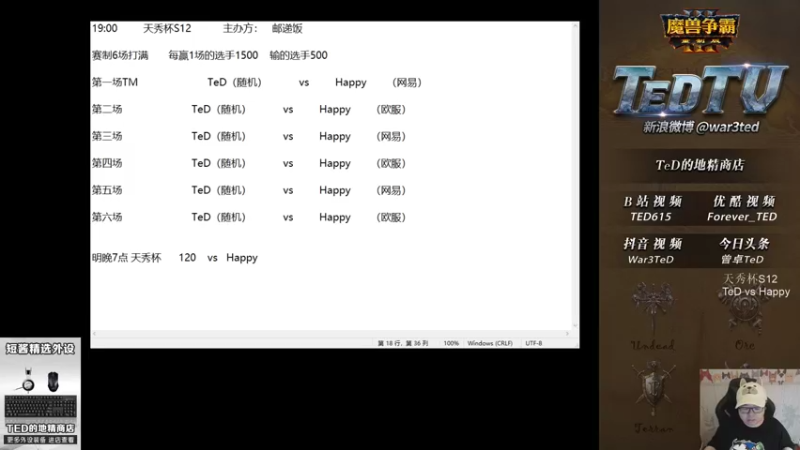 【TED出品】天秀杯 TeD vs Happy 上 所有套路都用