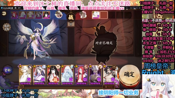 【阴阳师】冰之树的晚间斗技上名仕