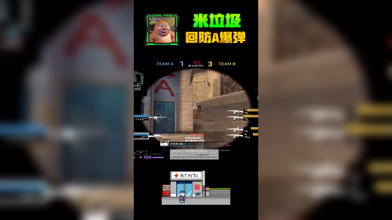 《短箱战神》Mirage回防A爆弹战术分析