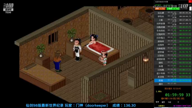 136分30秒 仙剑98速通世界纪录c