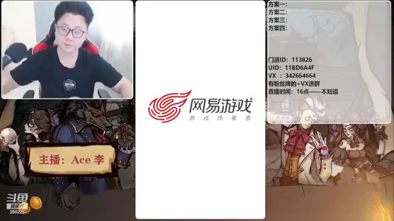 【2022-04-23 16点场】Ace丶老李：#狼人杀官方#大师场