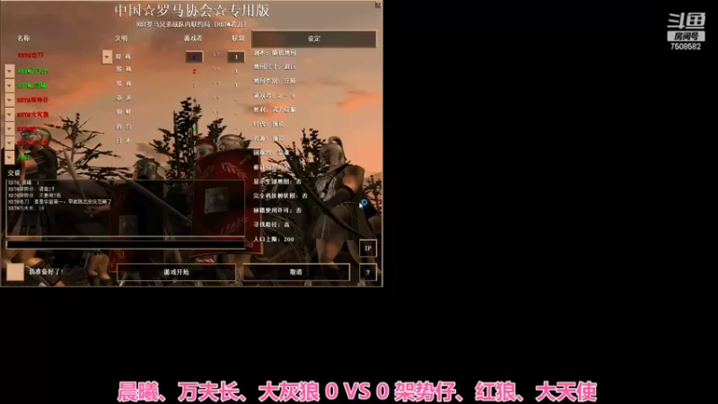 晨曦、万夫长、大灰狼 3： 1 架势仔、红狼、大天使