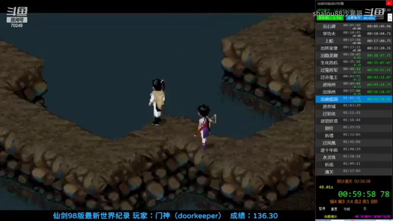 136分30秒 仙剑98速通世界纪录b