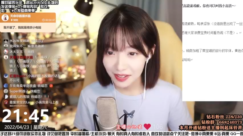 【2022-04-23 21点场】真栗：今晚！！！真 水友合唱歌会！！