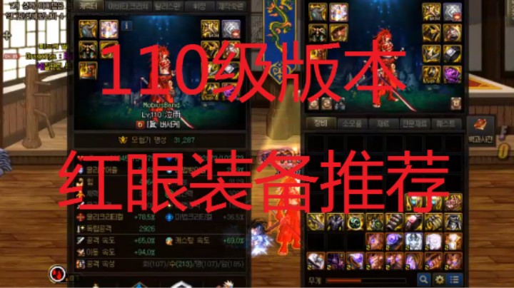 110级版本红眼装备推荐向+寂静城大师级实战