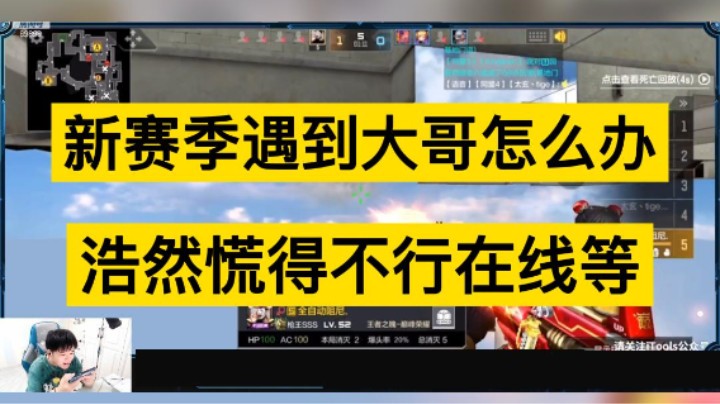 浩然新赛季单排撞大哥，反手一个举报，兄弟们这么做对吗？