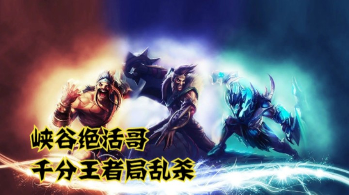lol手游，千分王者局绝活德莱文乱杀