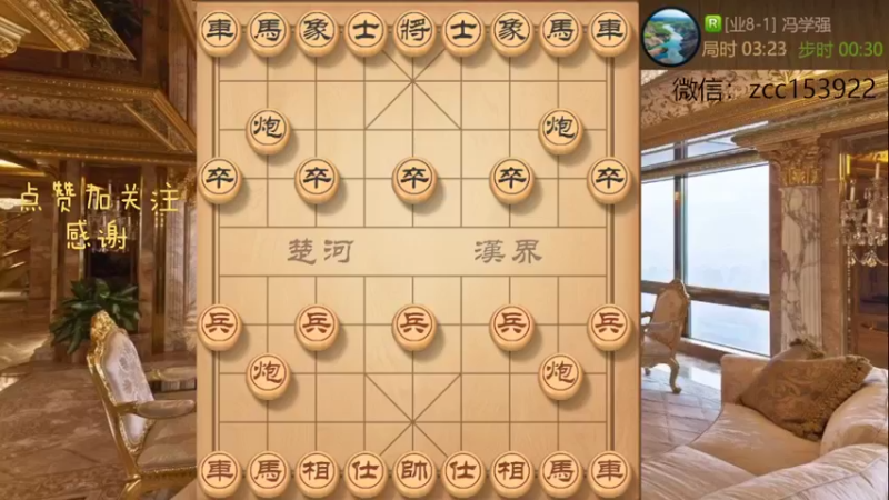 中炮对屏风马，阳光普照，白脸杀