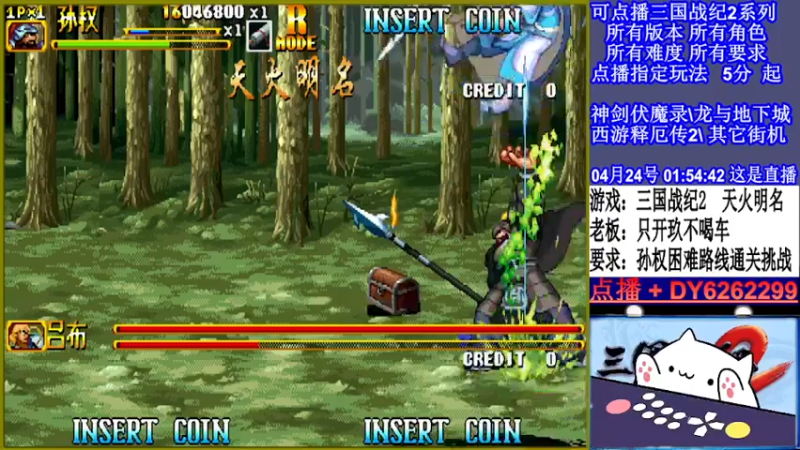 【2022-04-24 01点场】黑岩礁的直播间：三国战纪2全版本，全能