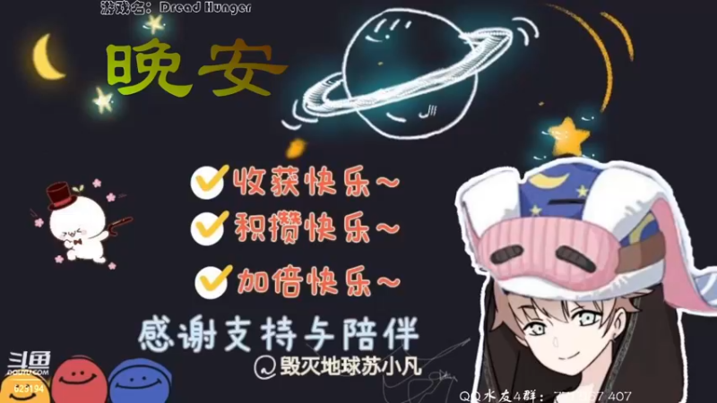 【2022-04-24 17点场】毁灭地球苏小凡：【苏小凡】祝你们开心快乐