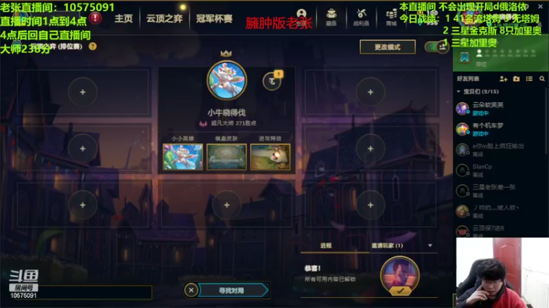 【2022-04-22 04点场】老张爱喝奶茶爱打云顶：老张:上分中