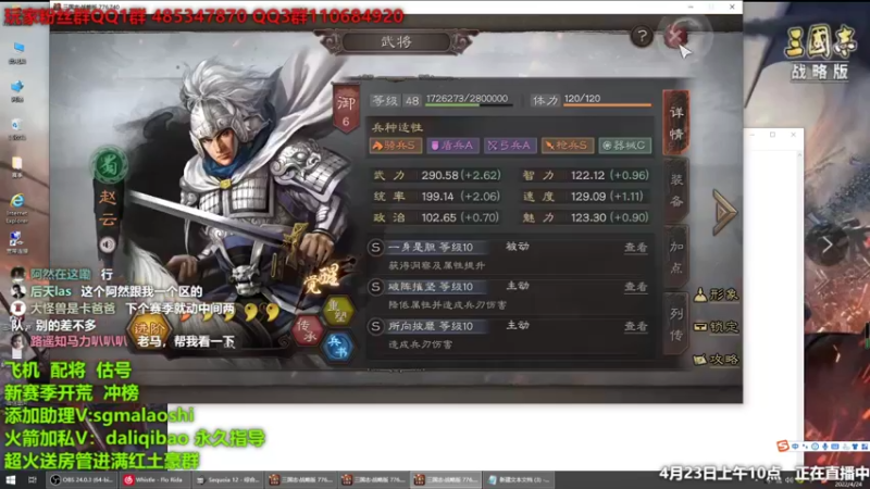 【2022-04-24 00点场】三国马老师：全新剧本《王师秉节》正在直播中