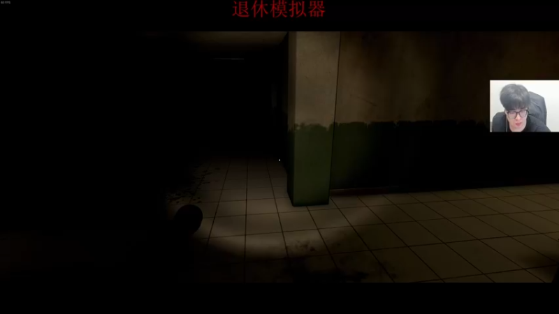 【2022-04-23 23点场】章随便先生：恐怖小游戏两则。