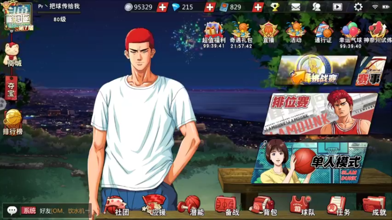 【2022-04-23 20点场】丶把球传给我：随便玩玩 ～！