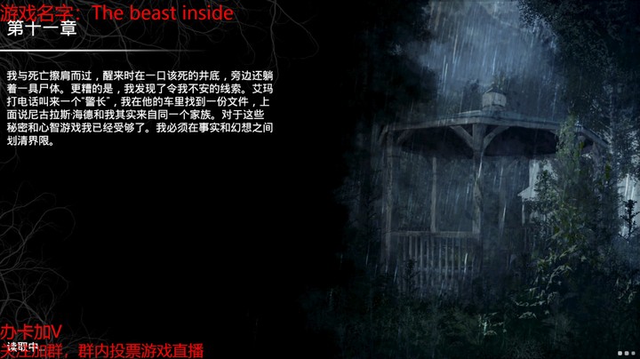 《心魔》The beast inside 第十一章