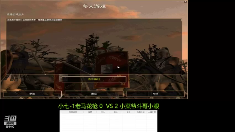 【2022-04-23 21点场】西毒的直播间：毒哥教你打罗马555