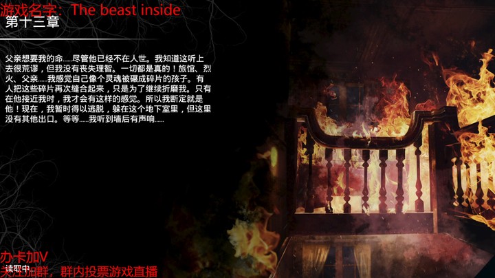 《心魔》The beast inside第十四章