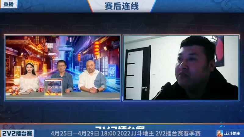 【2022-04-23 23点场】JJ斗地主官方：JJ斗地主2V2擂台赛