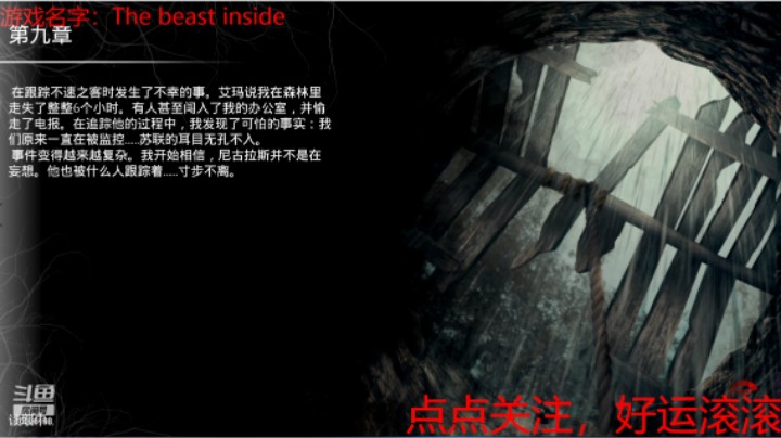 The Beast inside 第九章