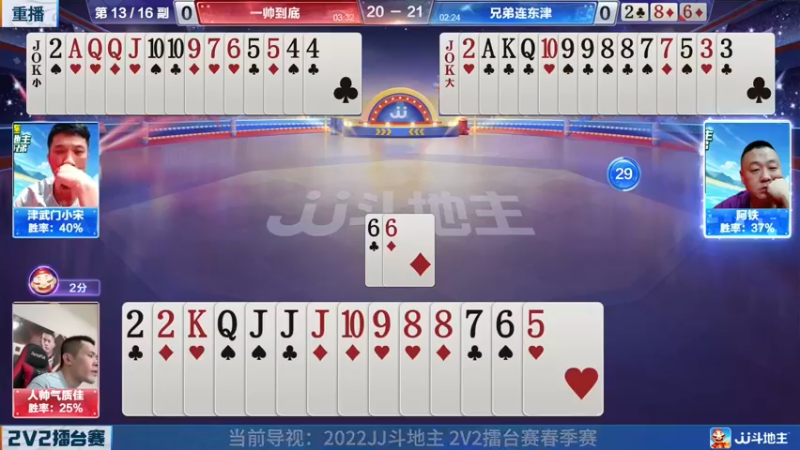 【2022-04-24 09点场】JJ斗地主官方：JJ斗地主2V2擂台赛