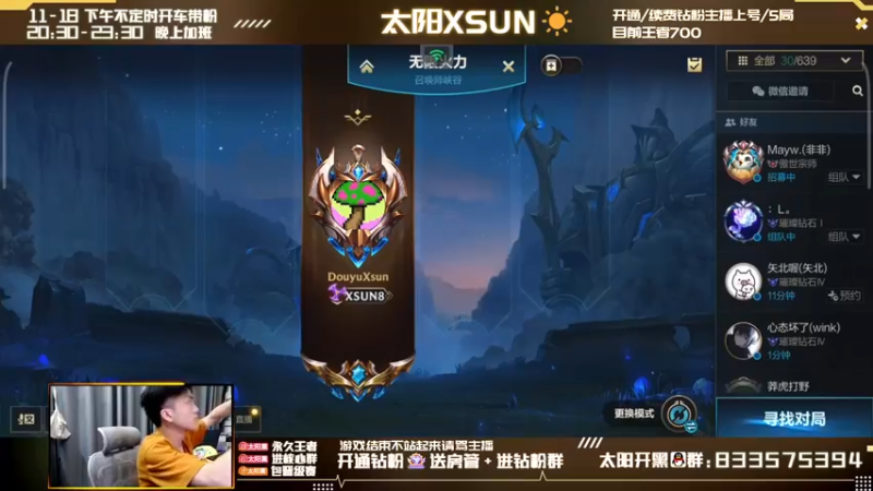 【2022-04-24 10点场】太阳Xsun：☀第一AD单排抗压冲大分