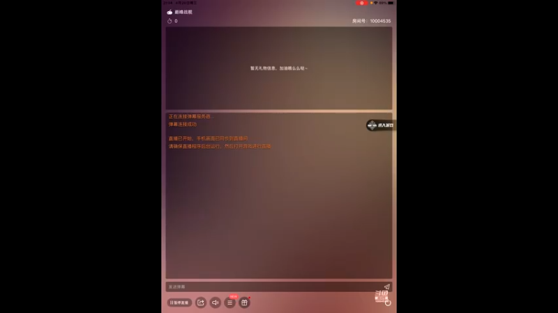 【2022-04-20 21点场】影子巅峰对决：影子巅峰对决的直播间