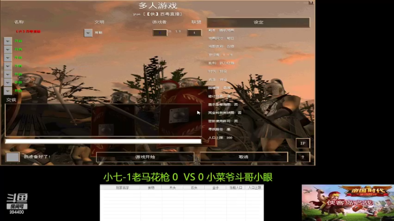 【2022-04-23 19点场】西毒的直播间：毒哥教你打罗马555