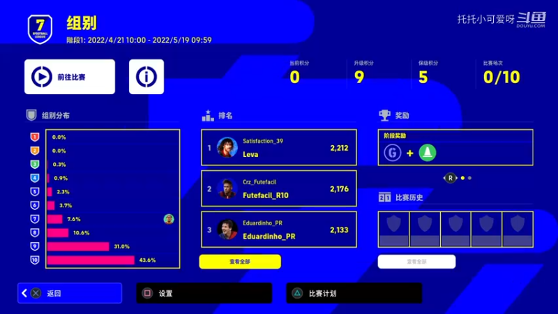 eFootball™ 2022_D7首战(进球大战)