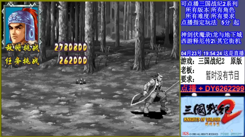 【2022-04-23 19点场】黑岩礁的直播间：三国战纪2全版本，全能