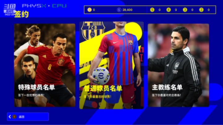 实况足球2022玩法攻略4-签约组队