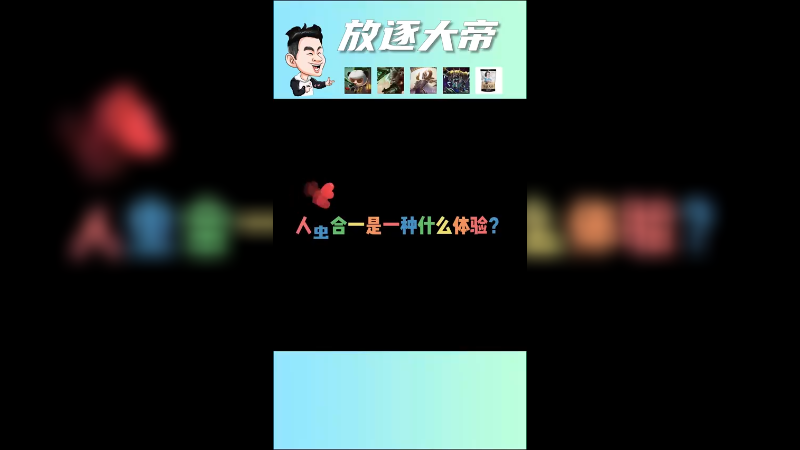 你看我扎不扎你就完了