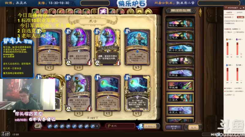 【2022-04-24 13点场】异灵术老师：异灵术：快乐炉石尽在93589