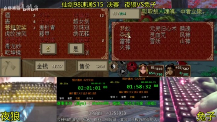 S15 仙剑速通赛 狼兔大战（单人赛最终战）